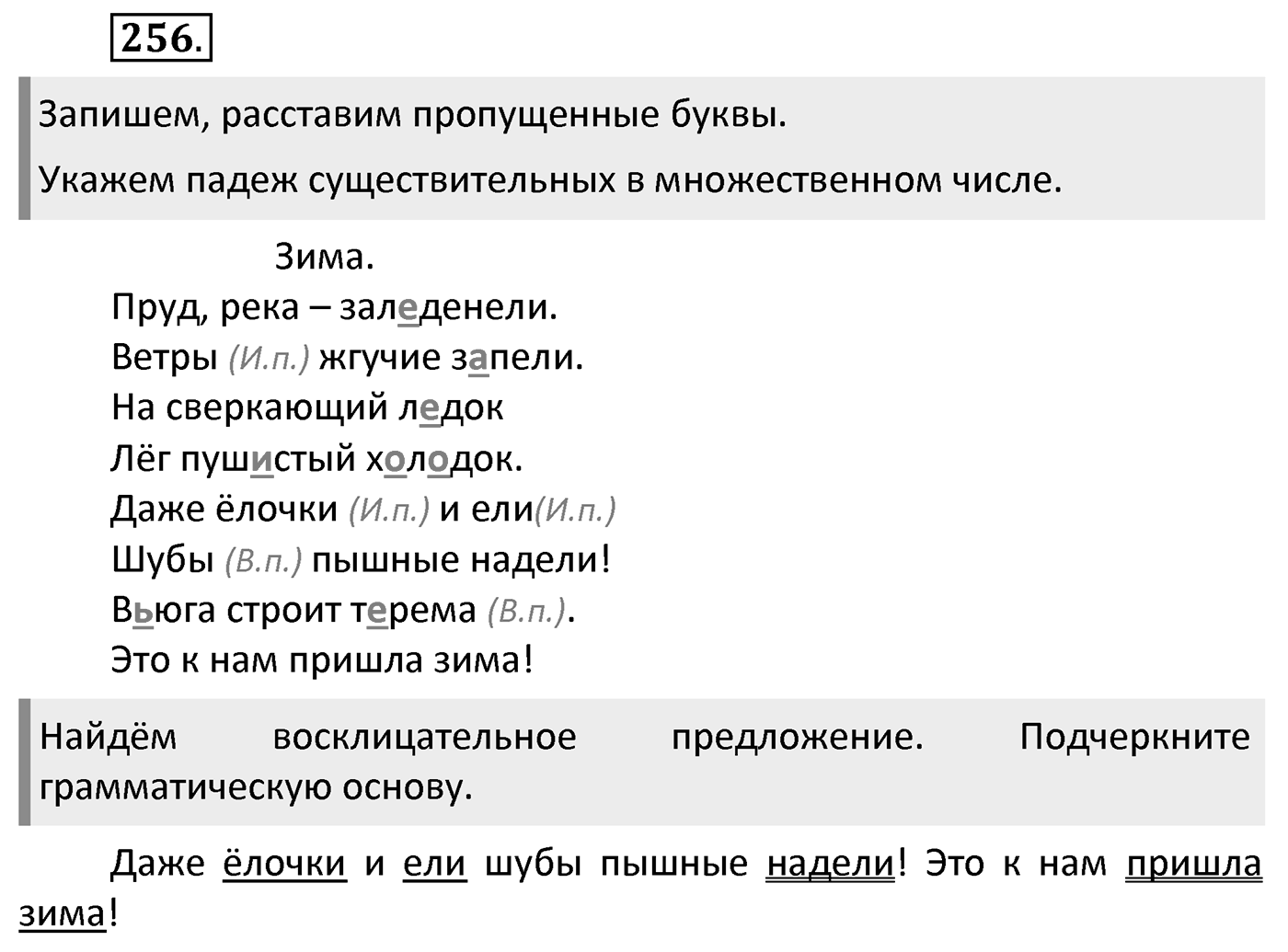 Упражнение 256 — решение 1