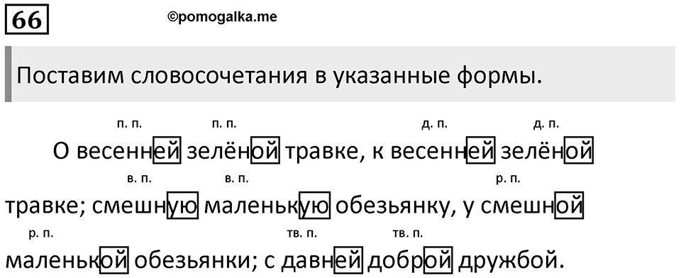 Упражнение 66 — решение 1