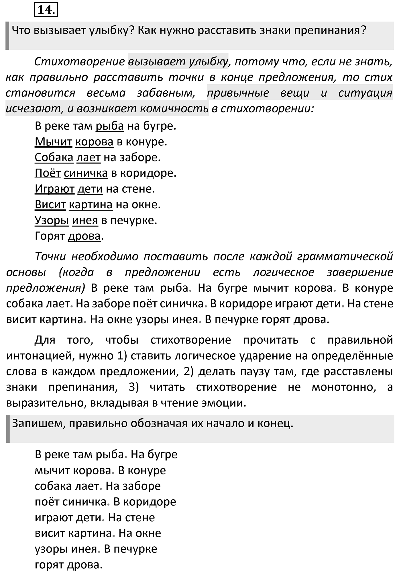 Упражнение 14 — решение 2
