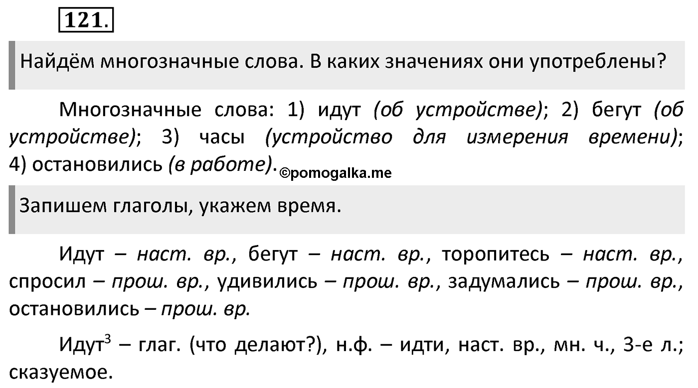 Упражнение 121 — решение 2