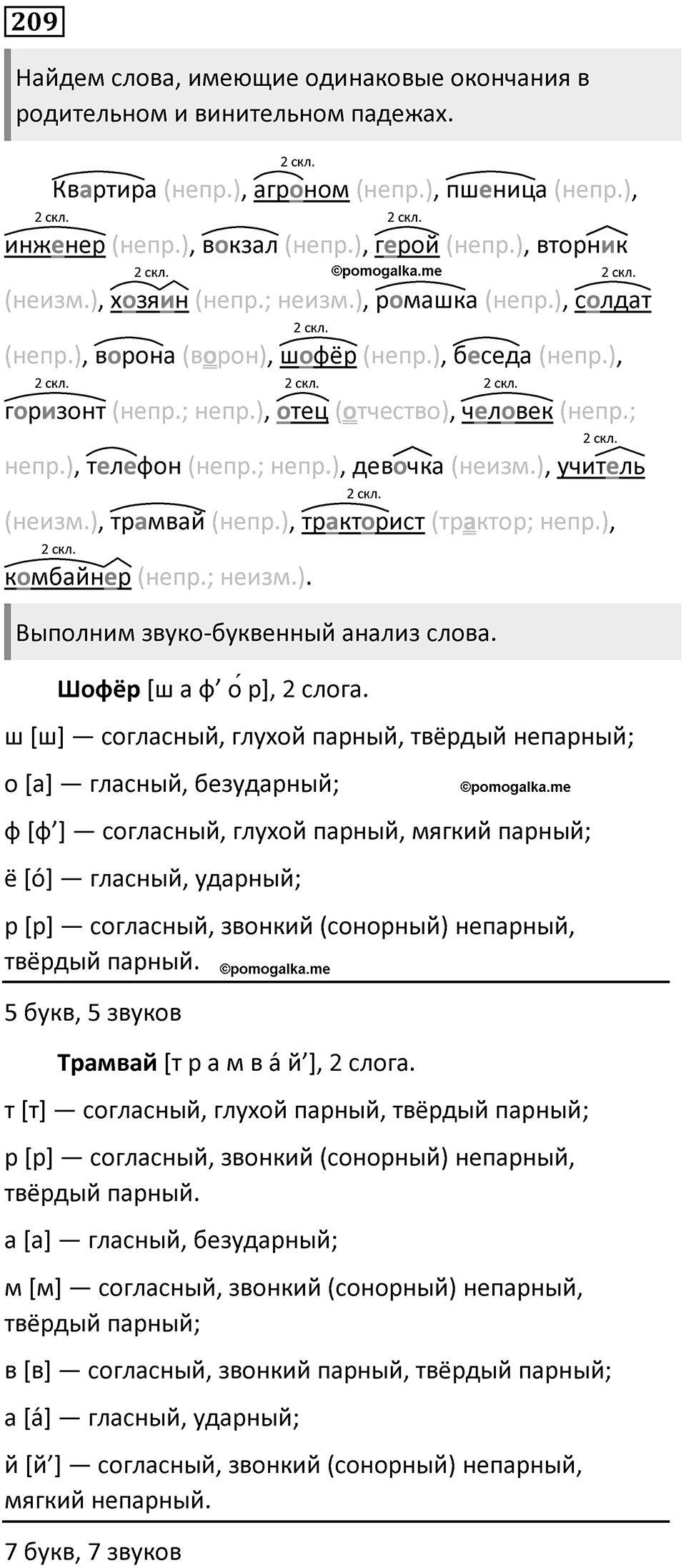 Упражнение 209 — решение 1