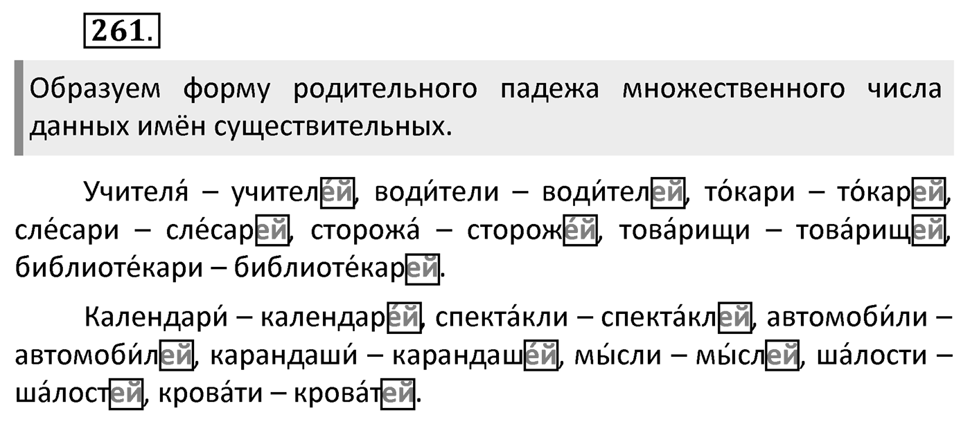 Упражнение 261 — решение 2
