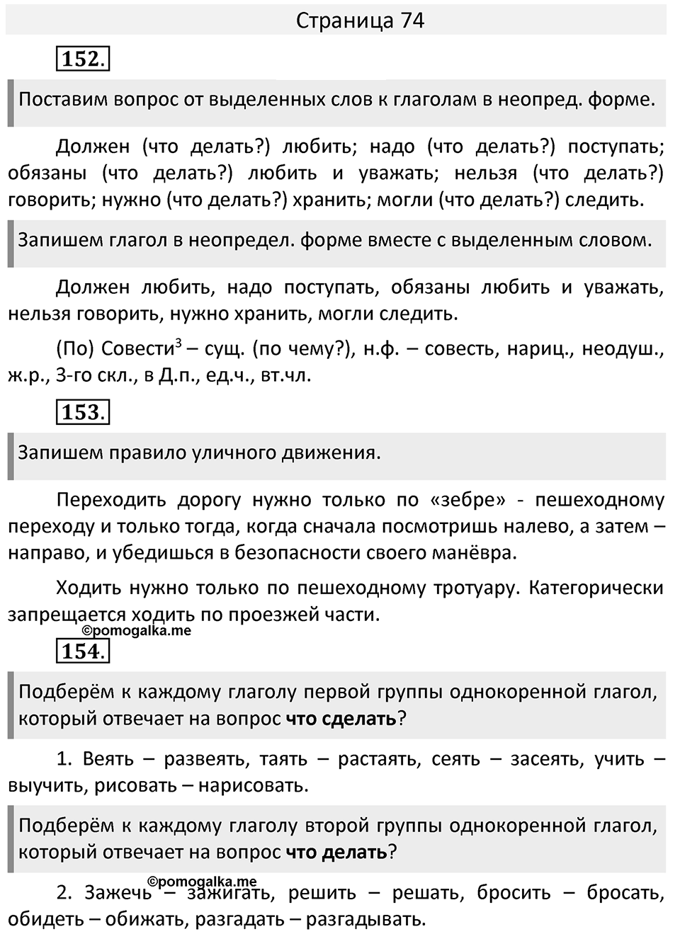Часть 2. страница 74 номера и упражнения: 152, 153, 154. Страница 74 — решение 1