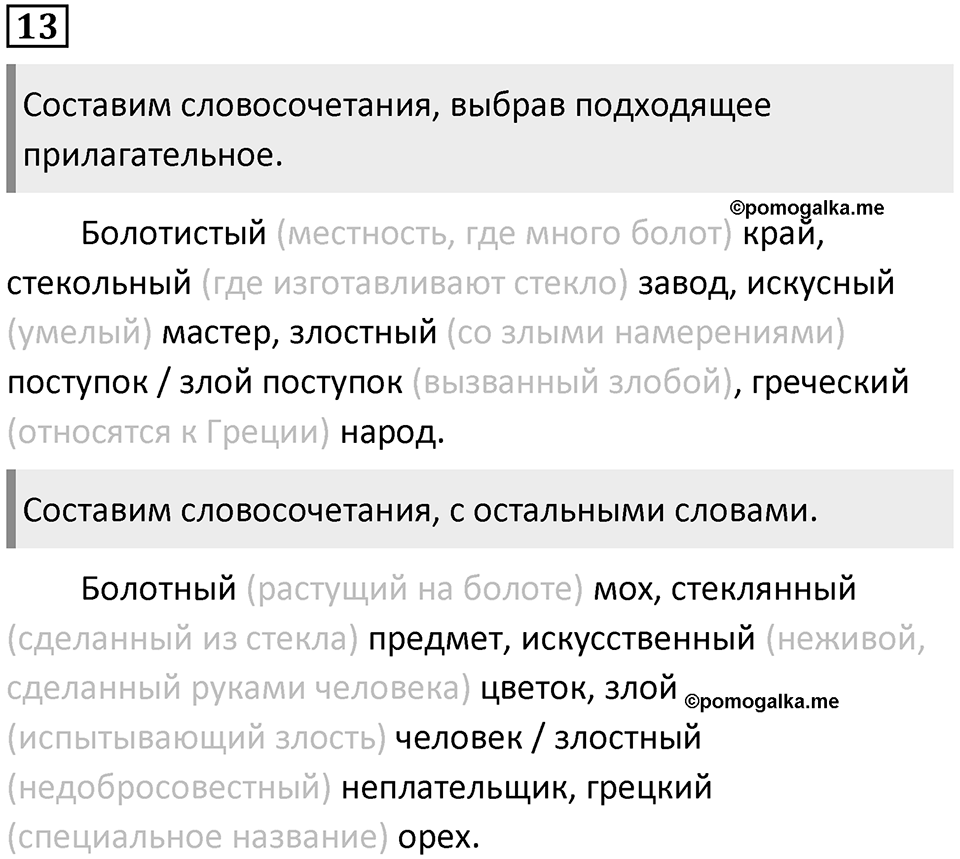 Упражнение 13 — решение 1