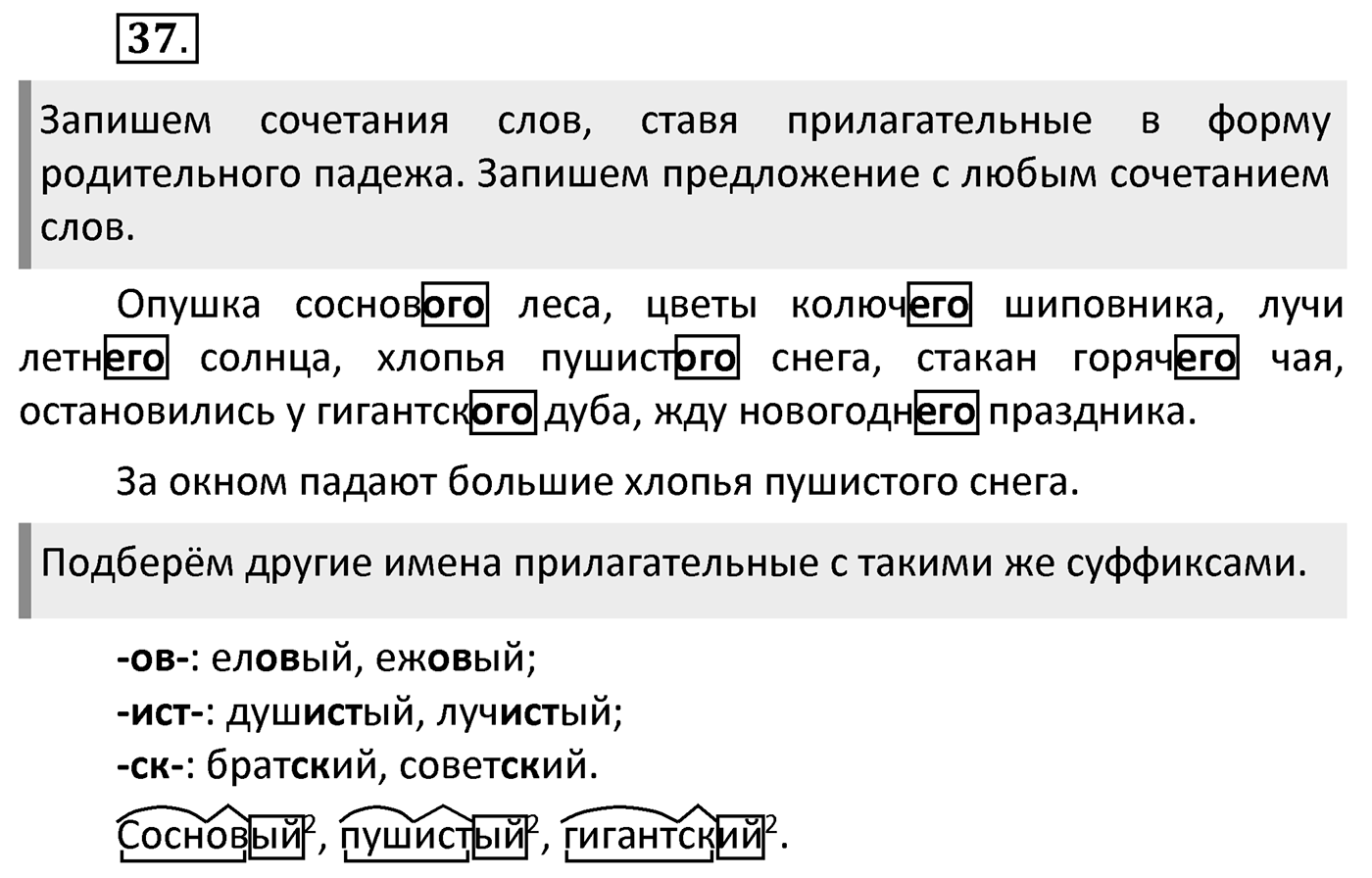 Упражнение 37 — решение 2
