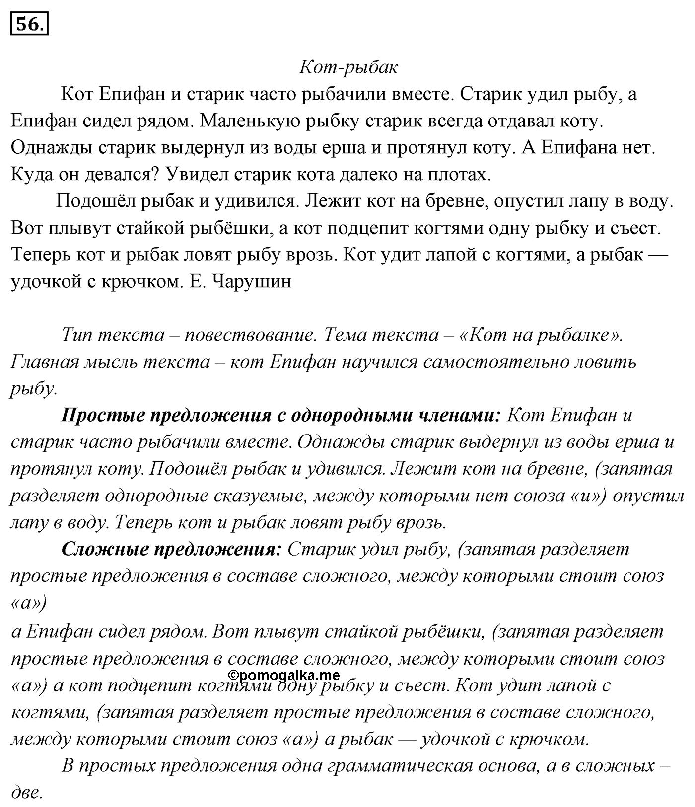 Упражнение 56 — решение 1