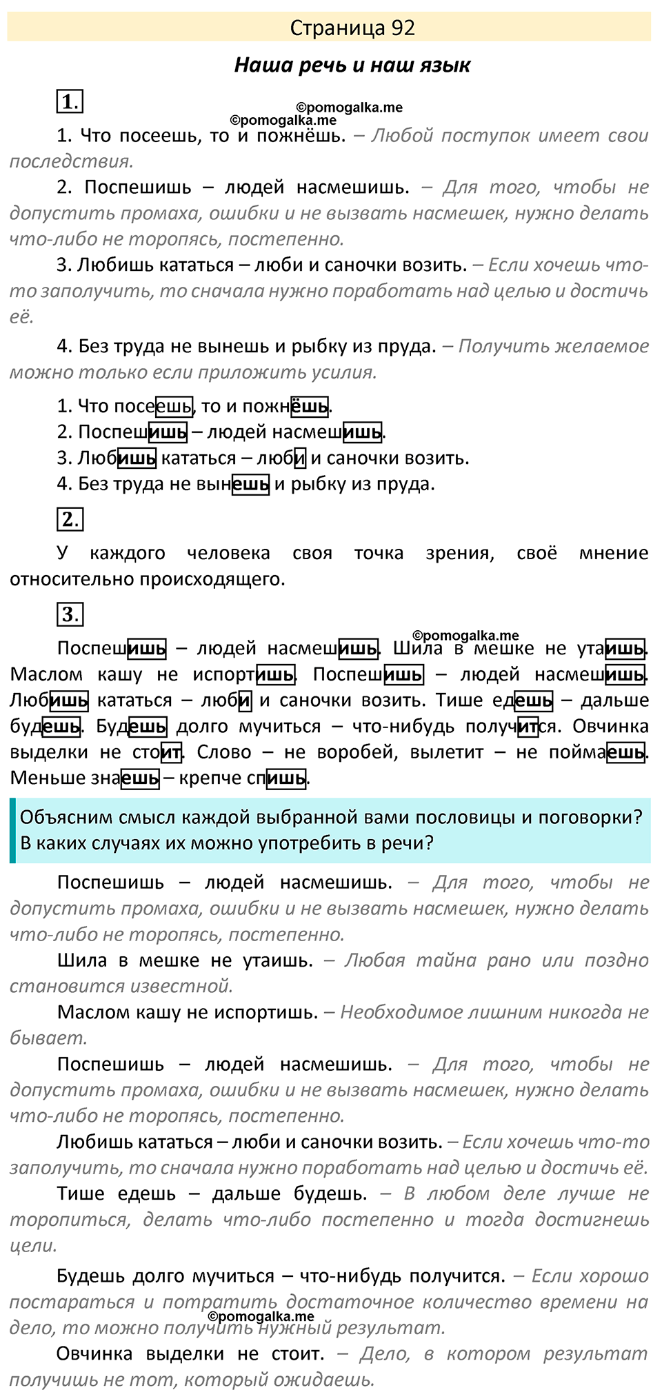 Часть 2. страница 92 номера и упражнения: Наша речь и наш язык 1, 2, 3. Страница 92 — решение 1