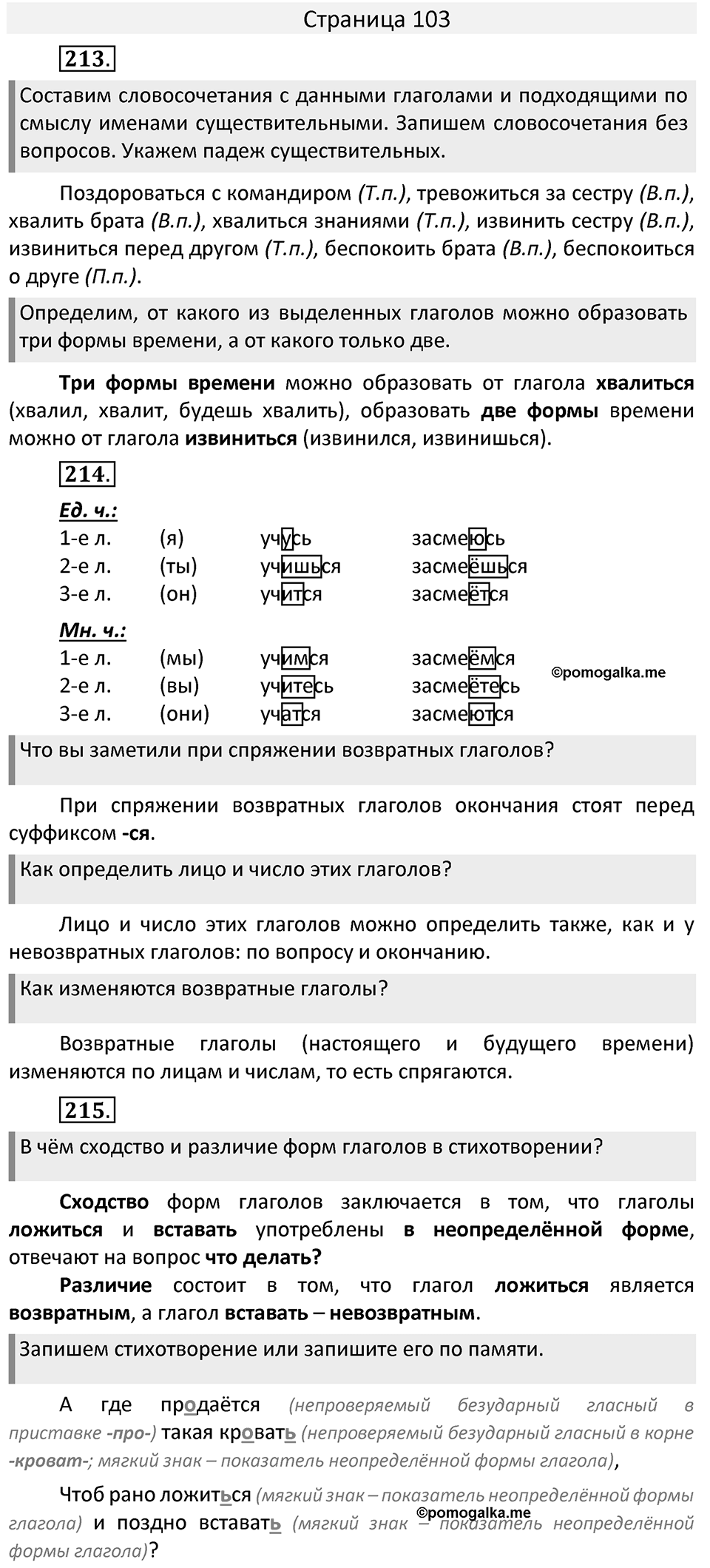Часть 2. страница 103 номера и упражнения: 213, 214, 215. Страница 103 — решение 1
