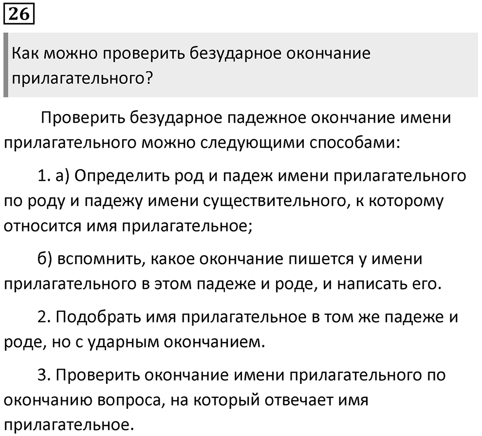 Упражнение 26 — решение 1