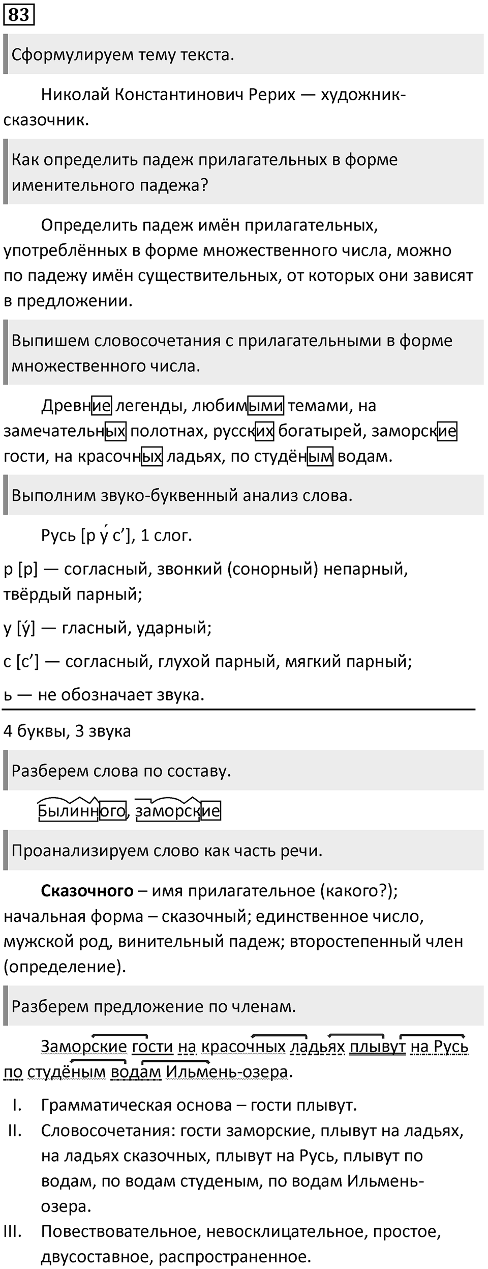 Упражнение 83 — решение 1