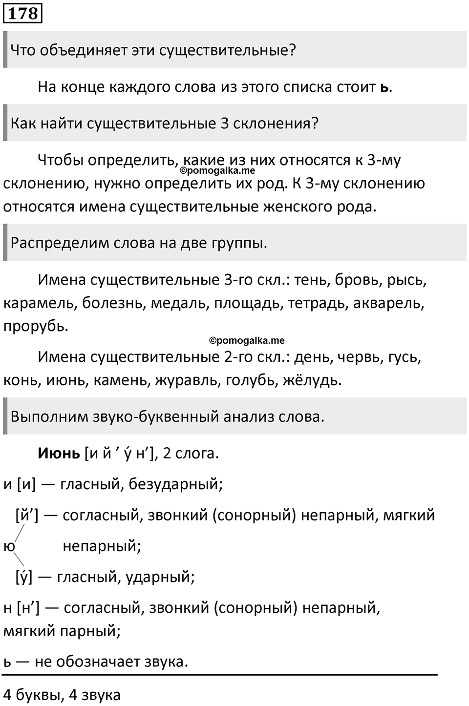 Упражнение 178 — решение 1