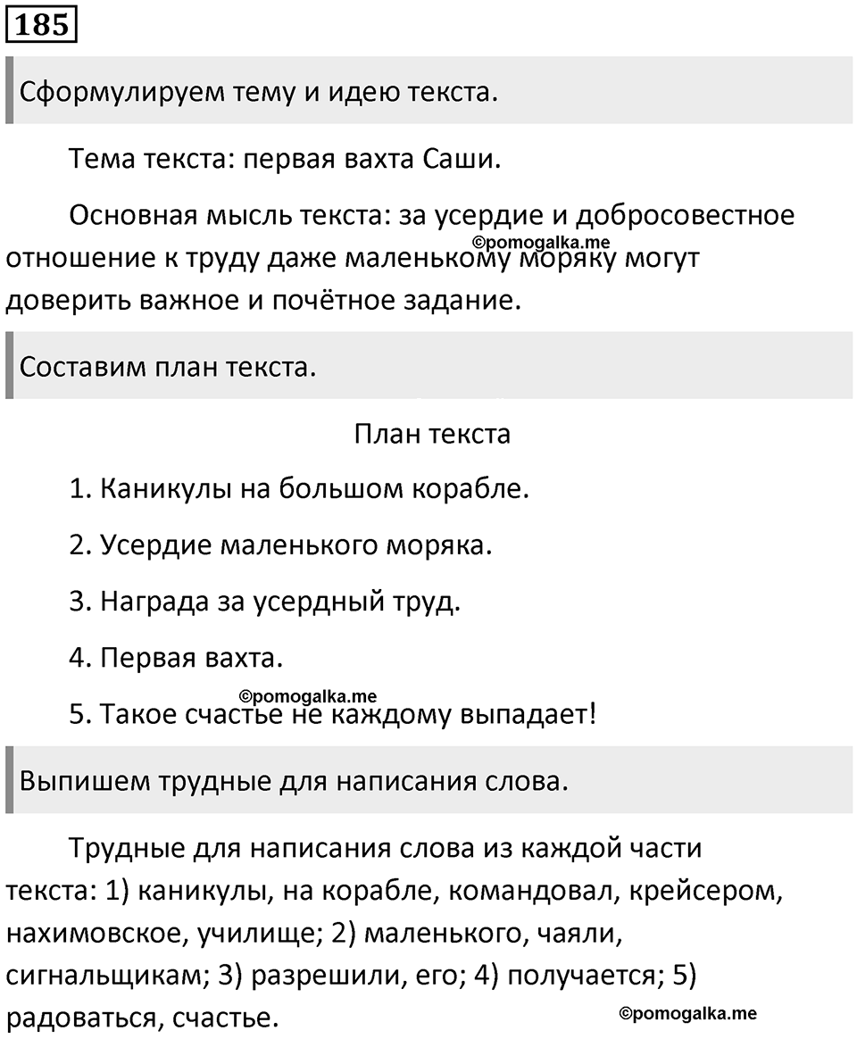 Упражнение 185 — решение 1