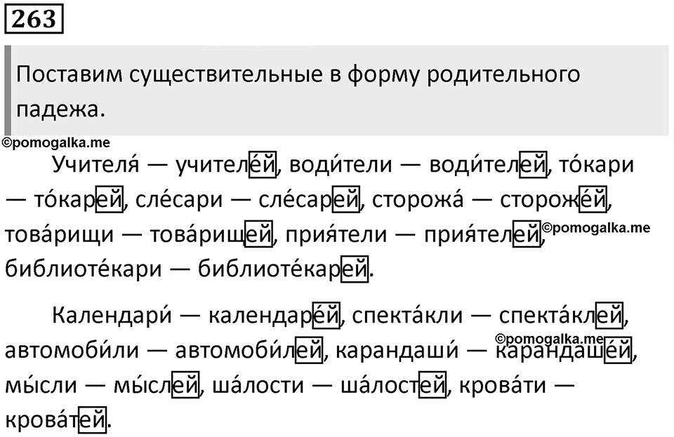 Упражнение 263 — решение 1