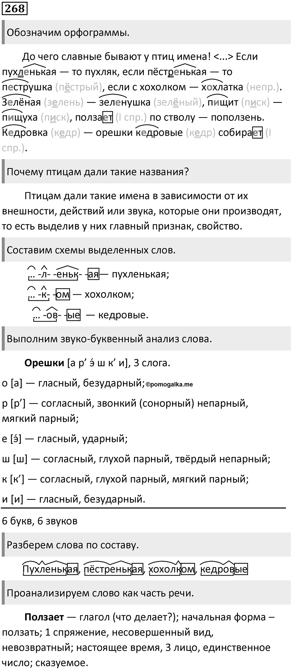 Упражнение 268 — решение 1