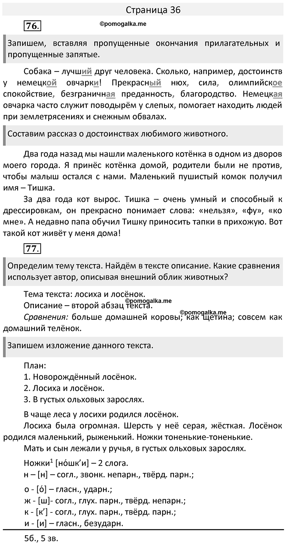 Часть 2. страница 36 номера и упражнения: 76, 77. Страница 36 — решение 1