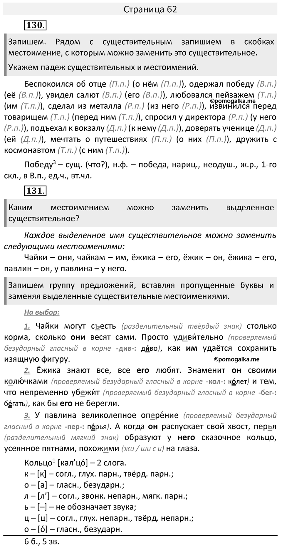 Часть 2. страница 62 номера и упражнения: 130, 131. Страница 62 — решение 1