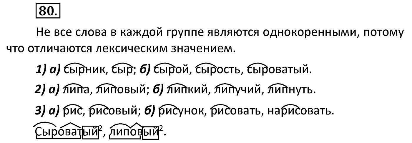 Упражнение 80 — решение 2