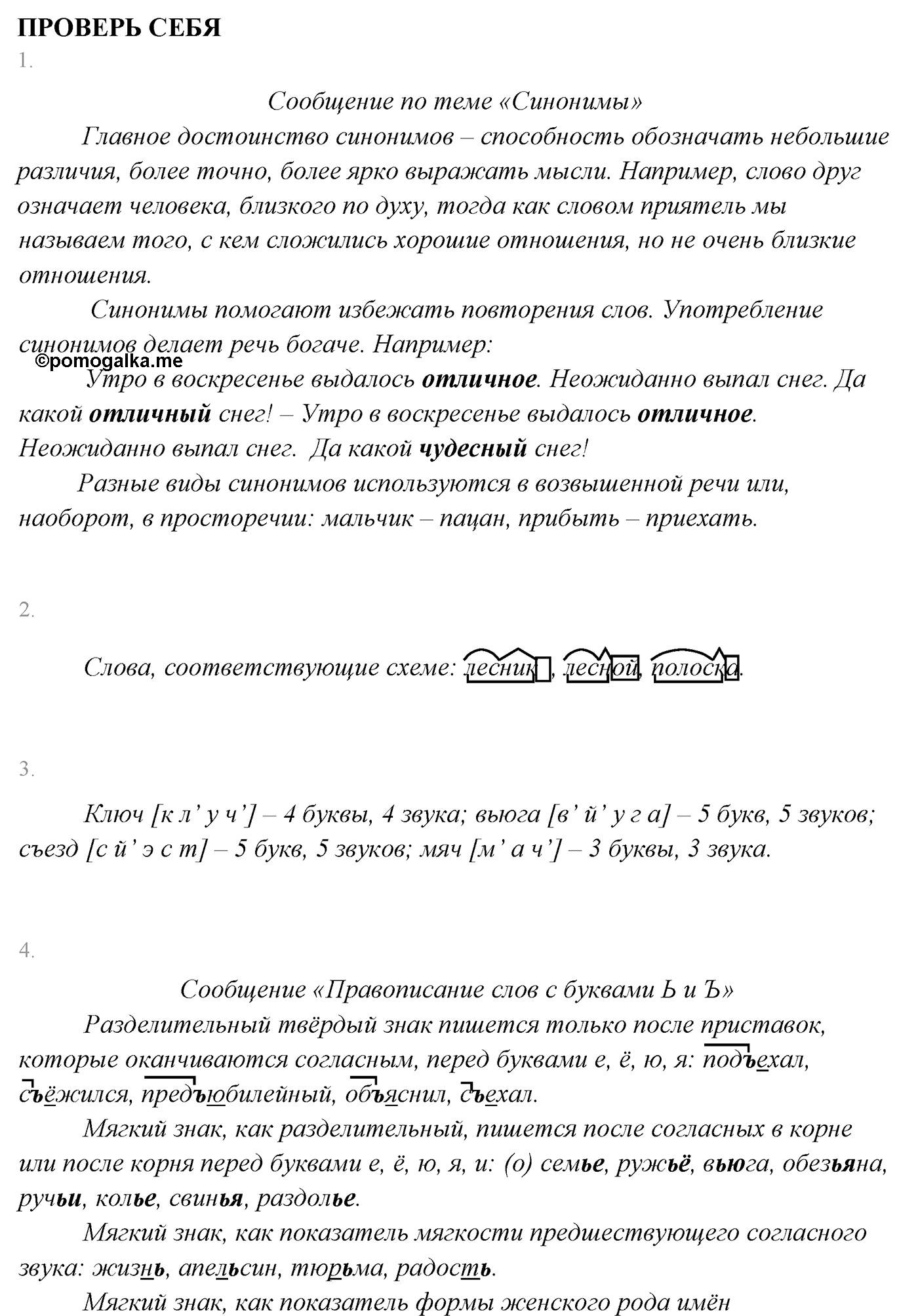 Проверь себя — решение 3