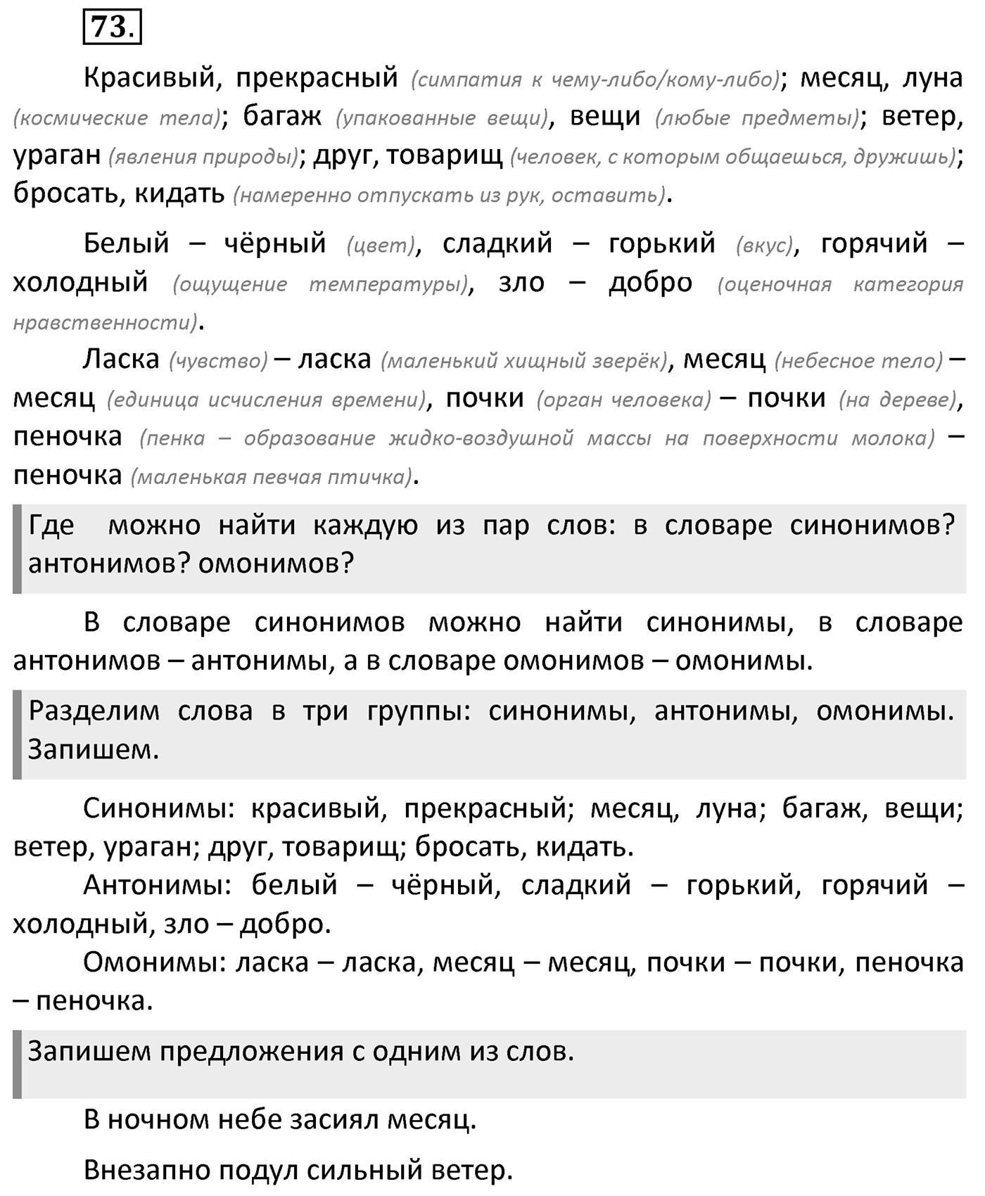 Упражнение 73 — решение 1