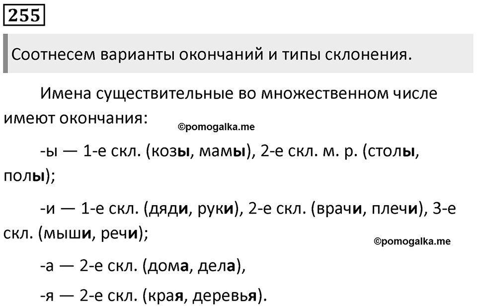Упражнение 255 — решение 1