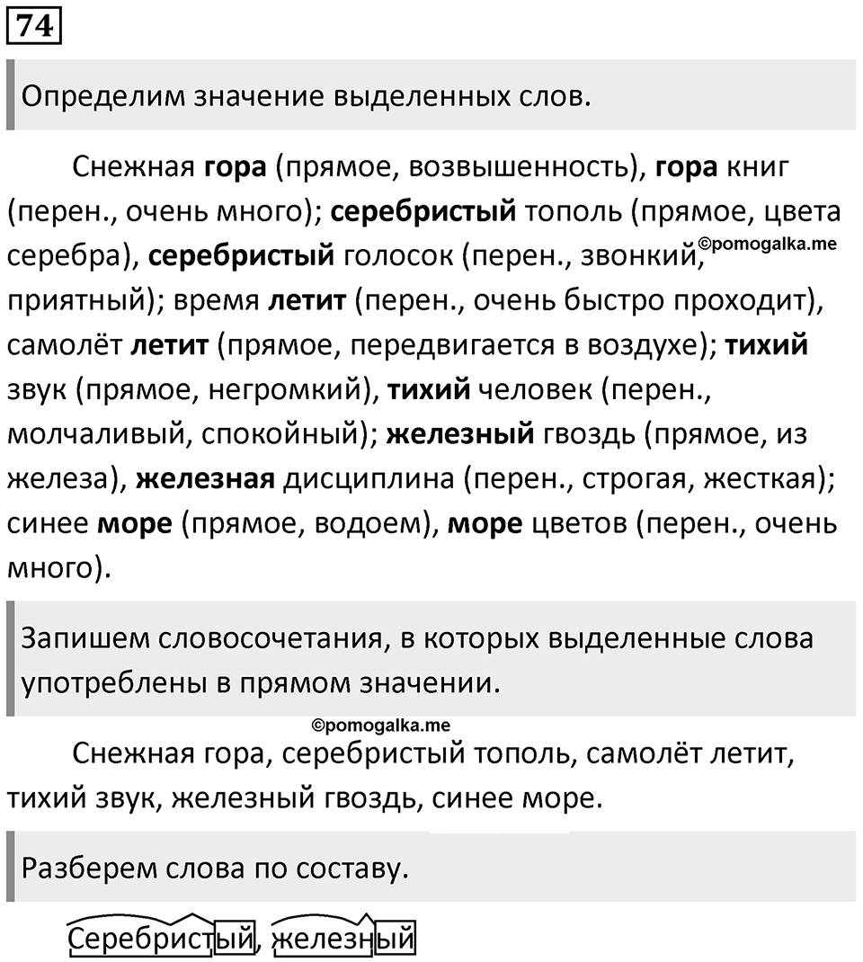 Упражнение 74 — решение 1