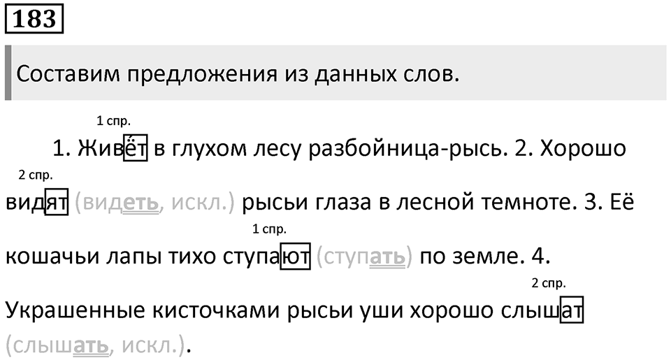Упражнение 183 — решение 1