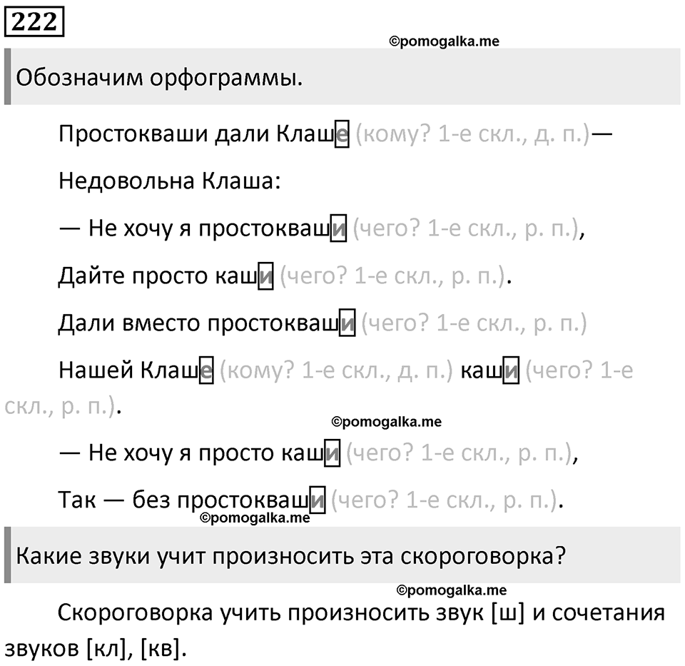 Упражнение 222 — решение 1