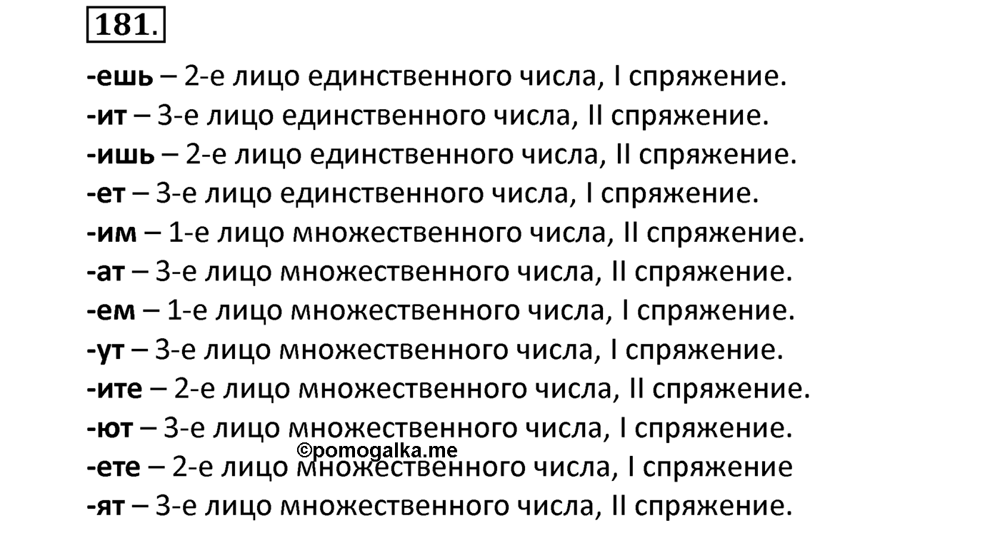 Упражнение 181 — решение 2