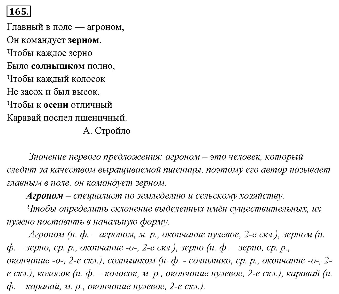 Упражнение 165 — решение 3