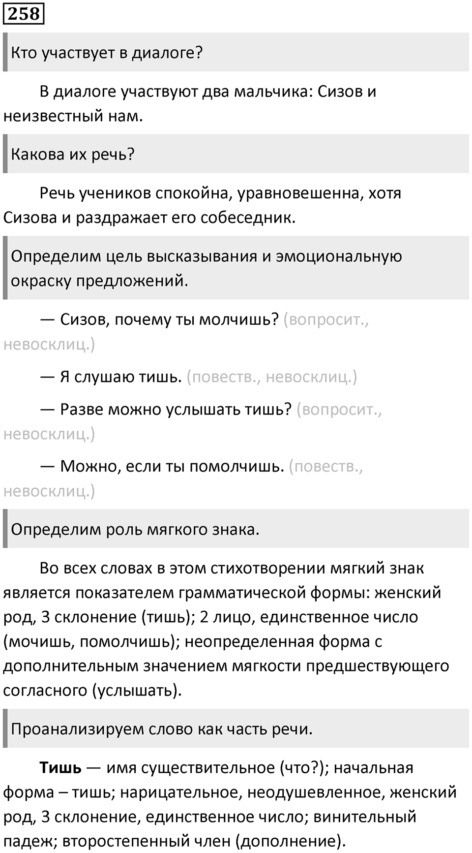 Упражнение 258 — решение 1