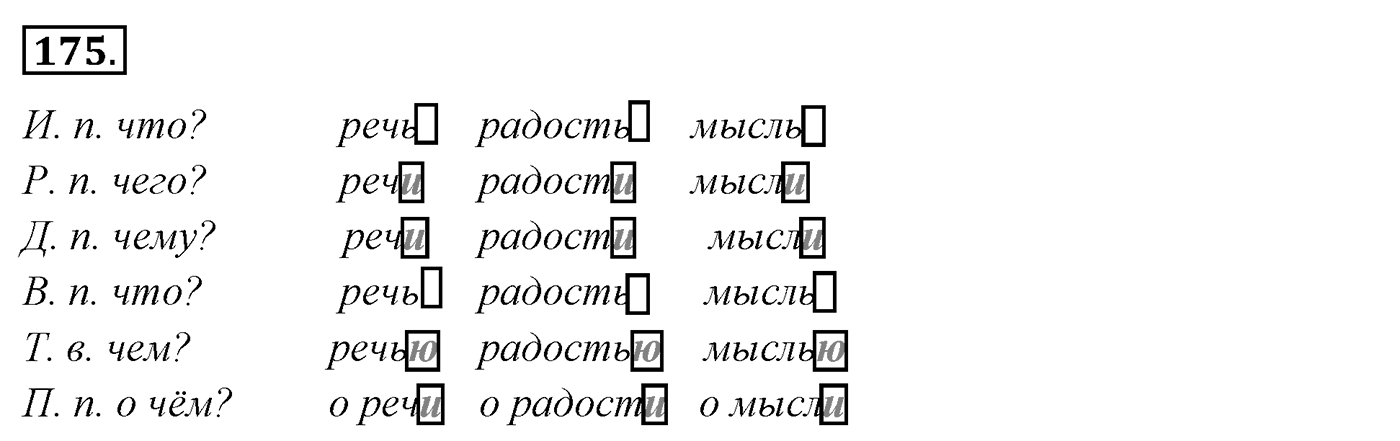 Упражнение 175 — решение 3