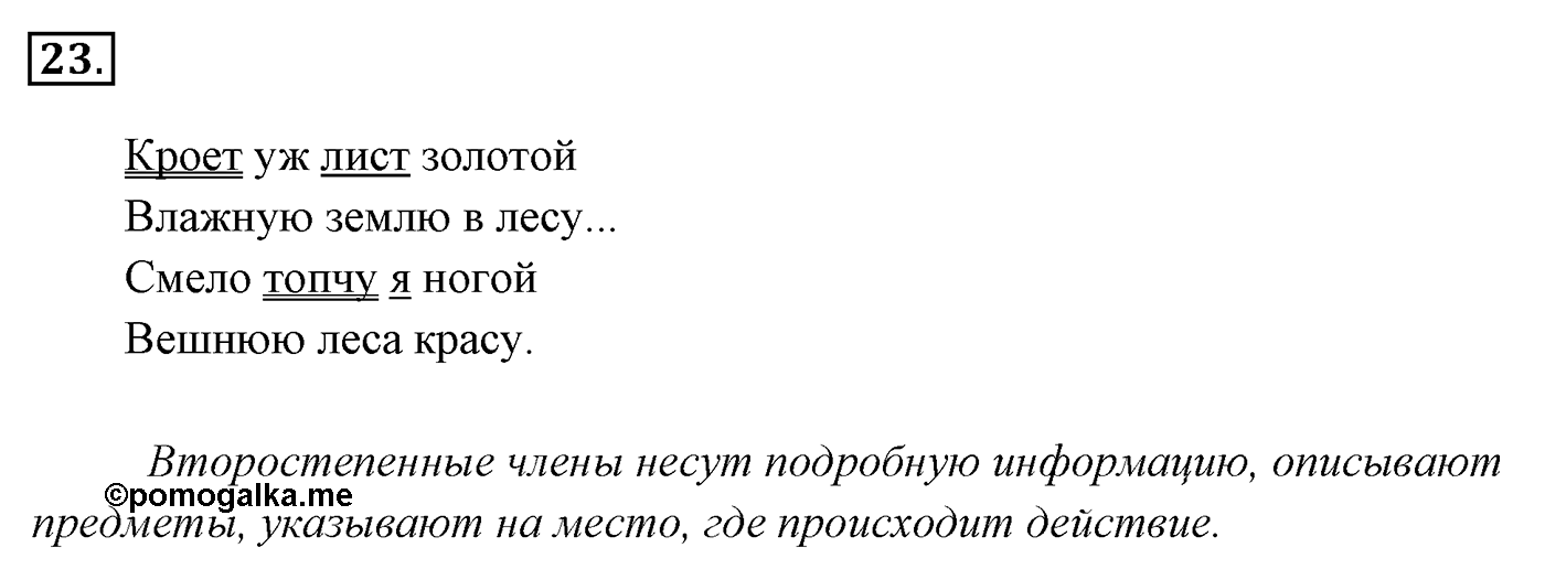 Упражнение 23 — решение 3