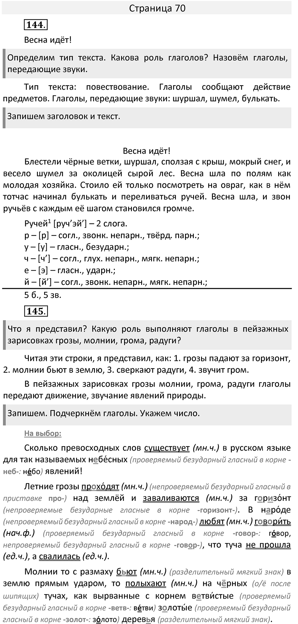 Часть 2. страница 70 номера и упражнения: 144, 145. Страница 70 — решение 1