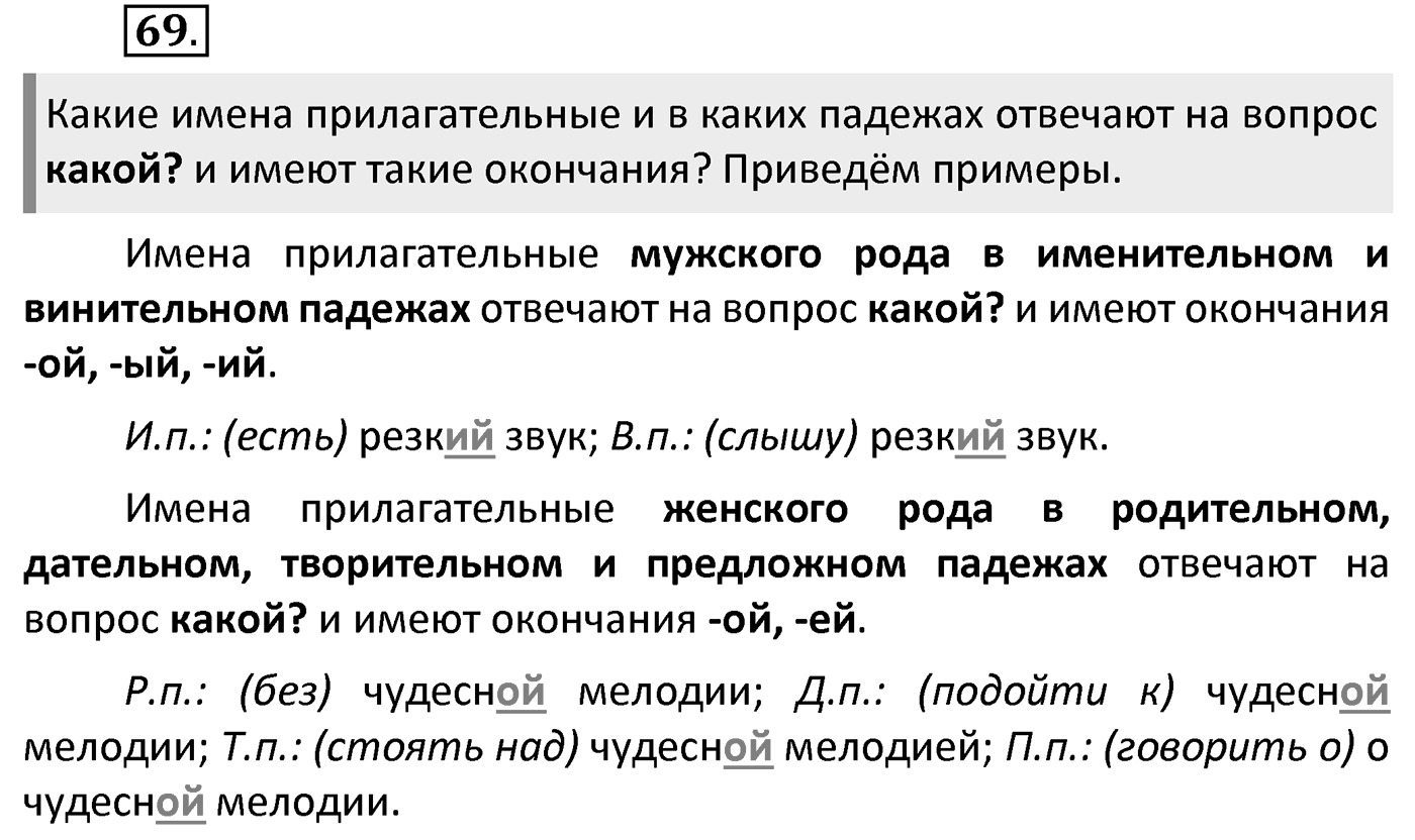Упражнение 69 — решение 2