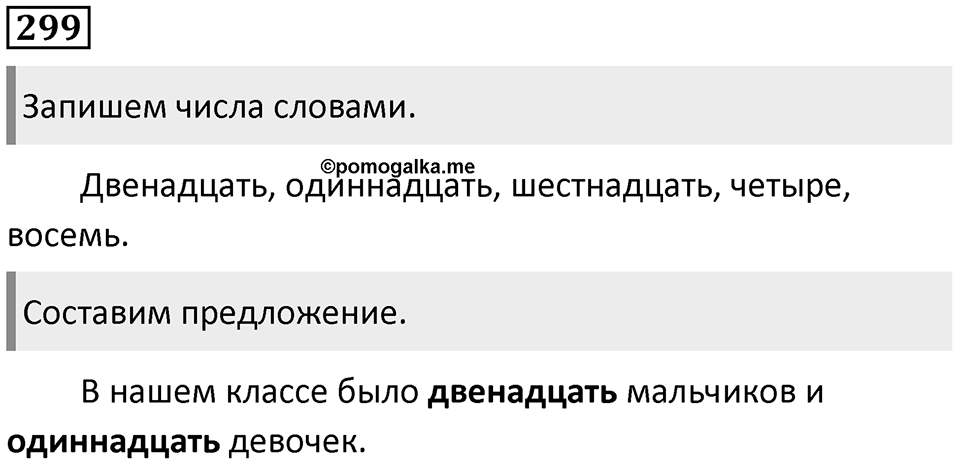 Упражнение 299 — решение 1
