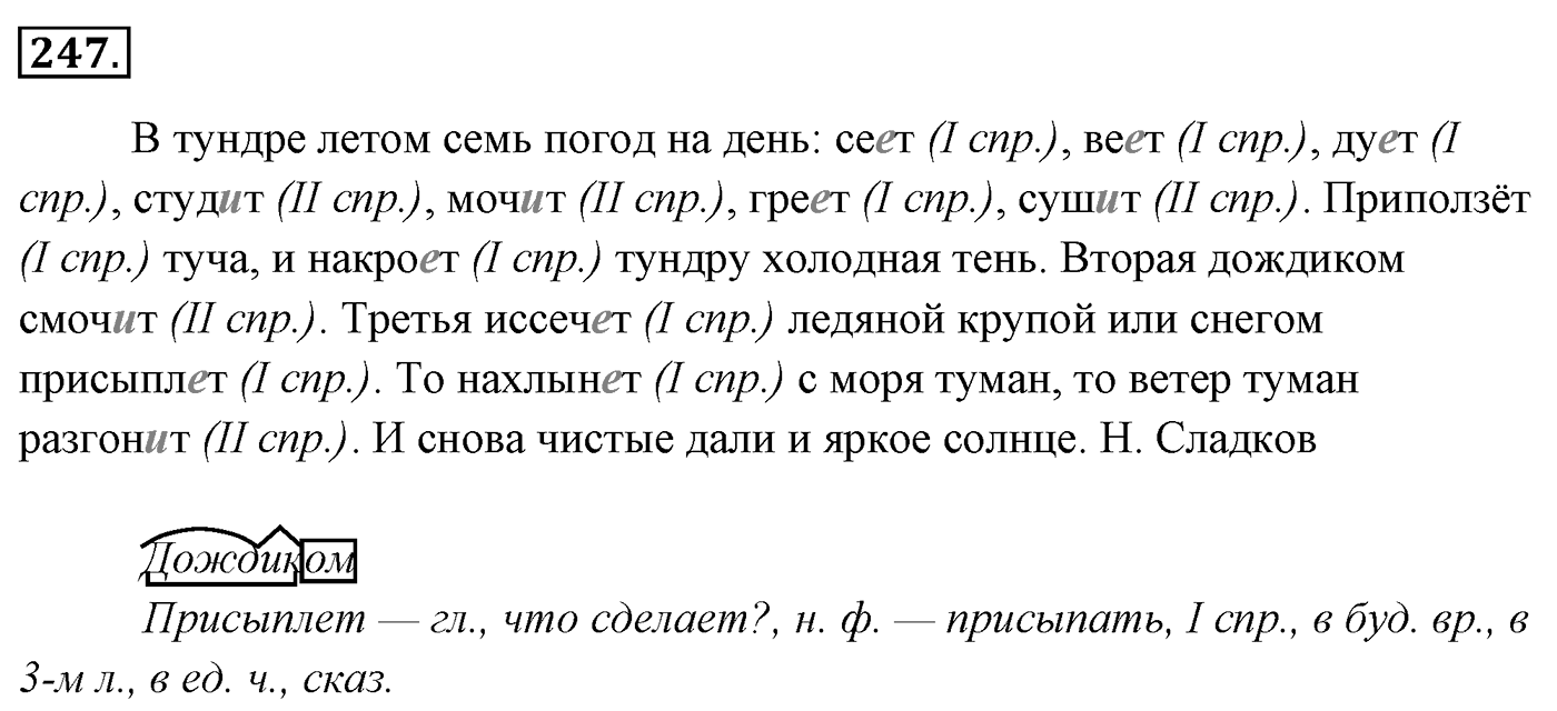 Упражнение 247 — решение 3