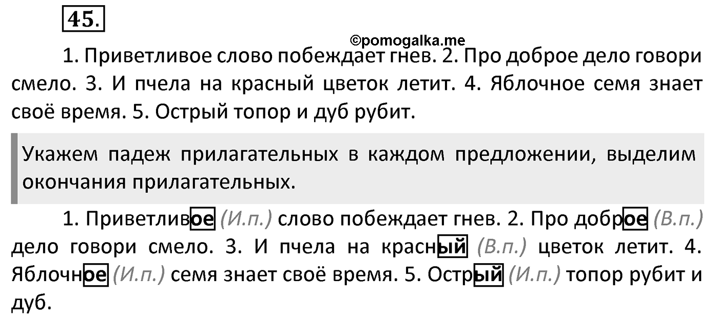 Упражнение 45 — решение 2