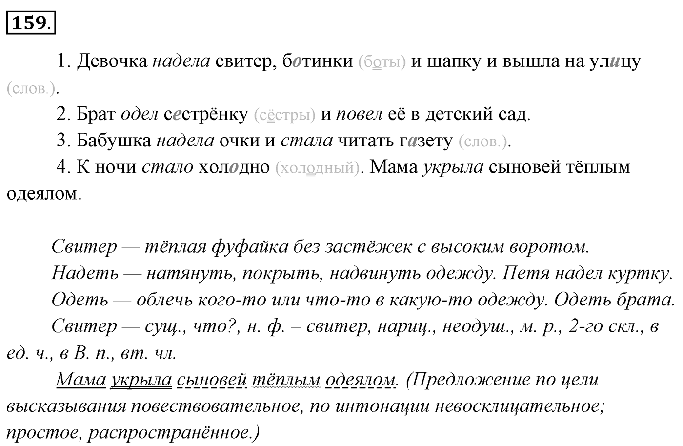 Упражнение 159 — решение 3