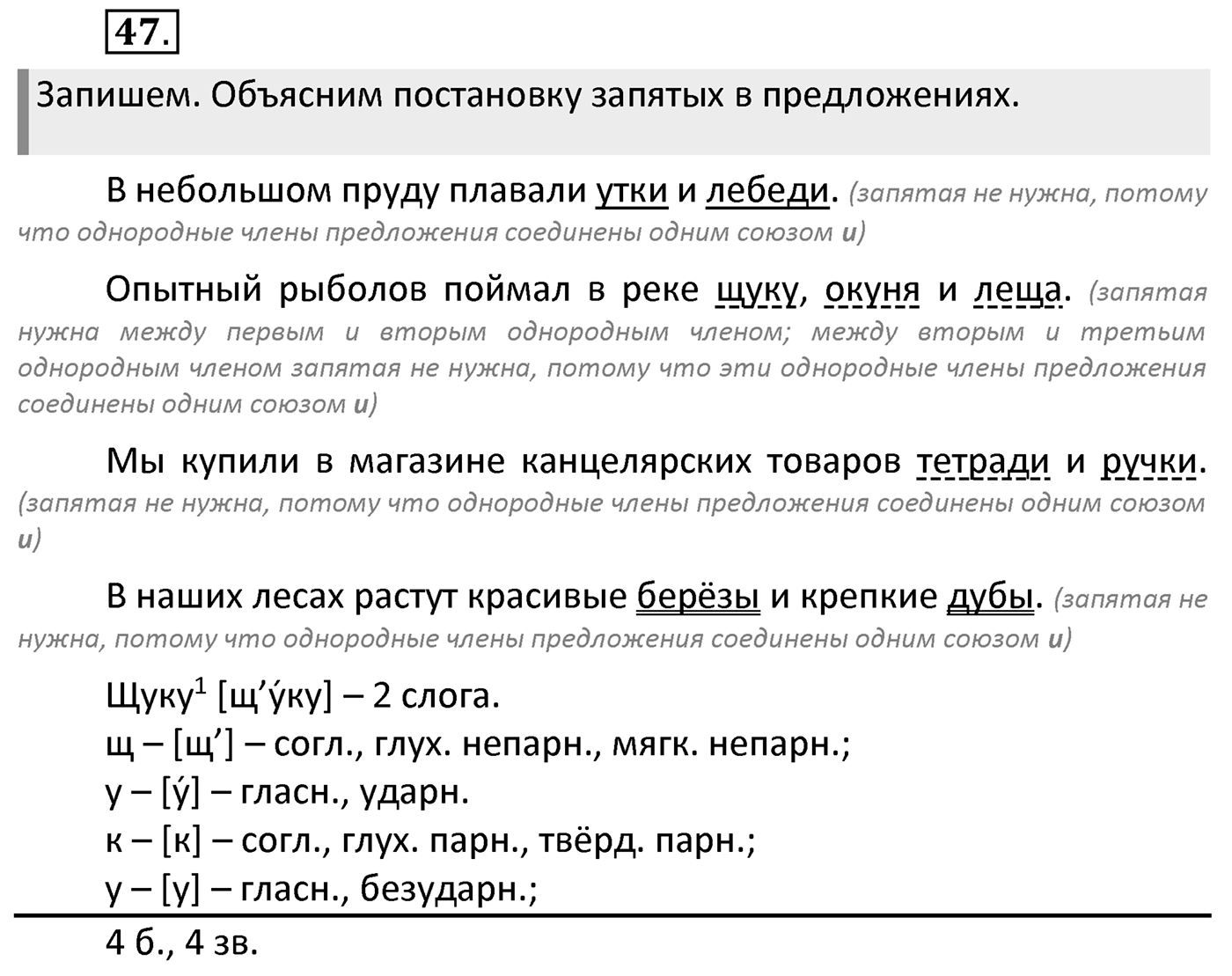 Упражнение 47 — решение 2