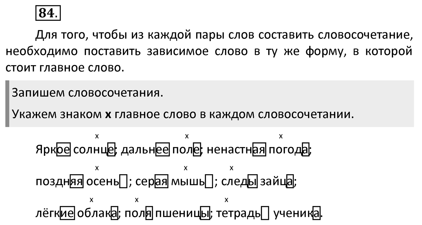 Упражнение 84 — решение 2