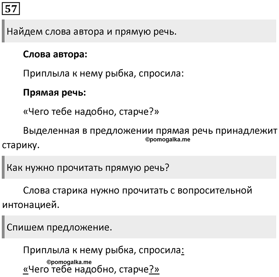 Упражнение 57 — решение 1