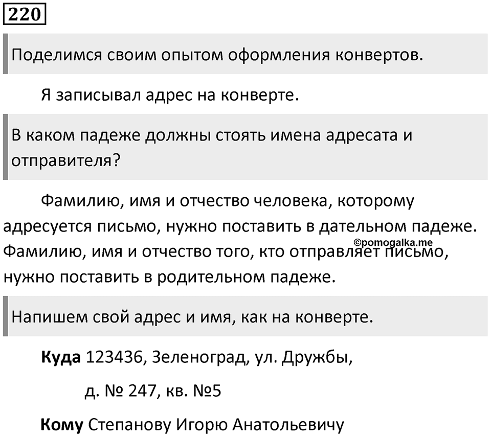 Упражнение 220 — решение 1