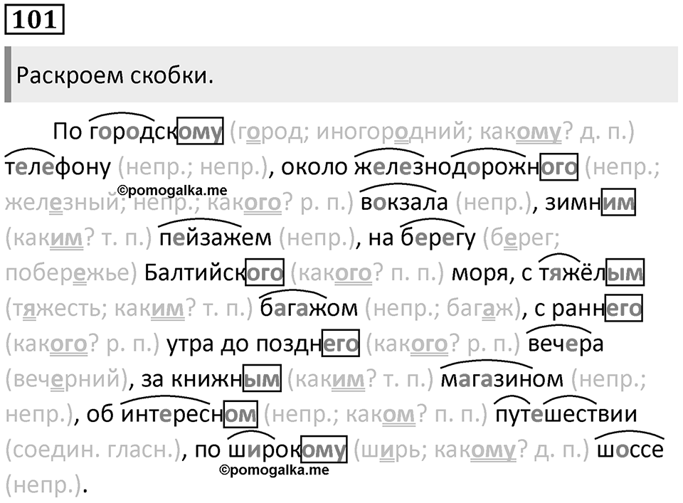 Упражнение 101 — решение 1