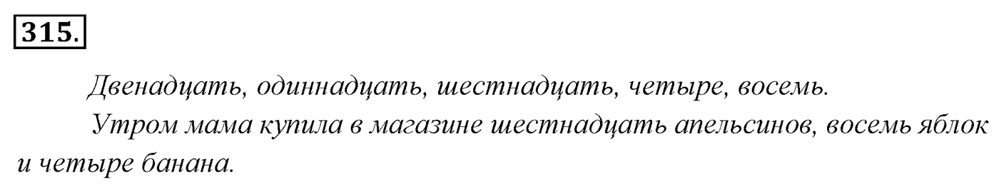 Упражнение 315 — решение 2