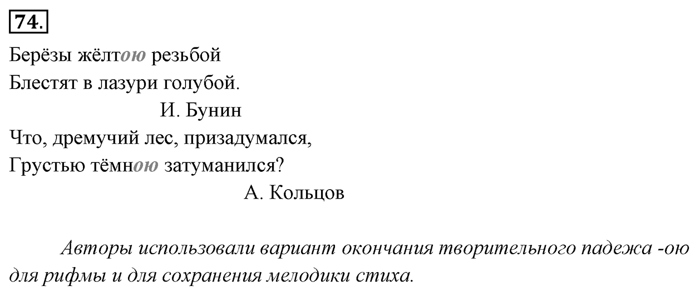 Упражнение 74 — решение 2