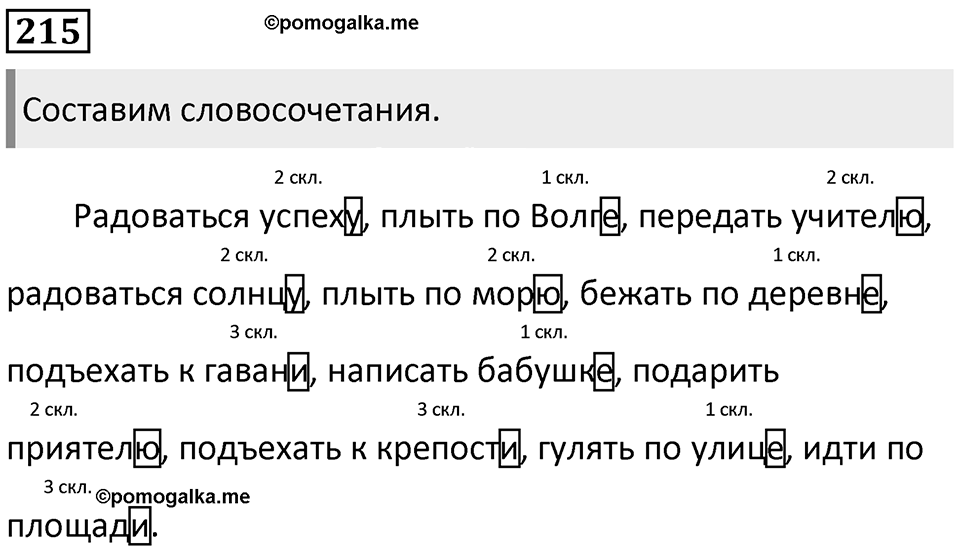 Упражнение 215 — решение 1