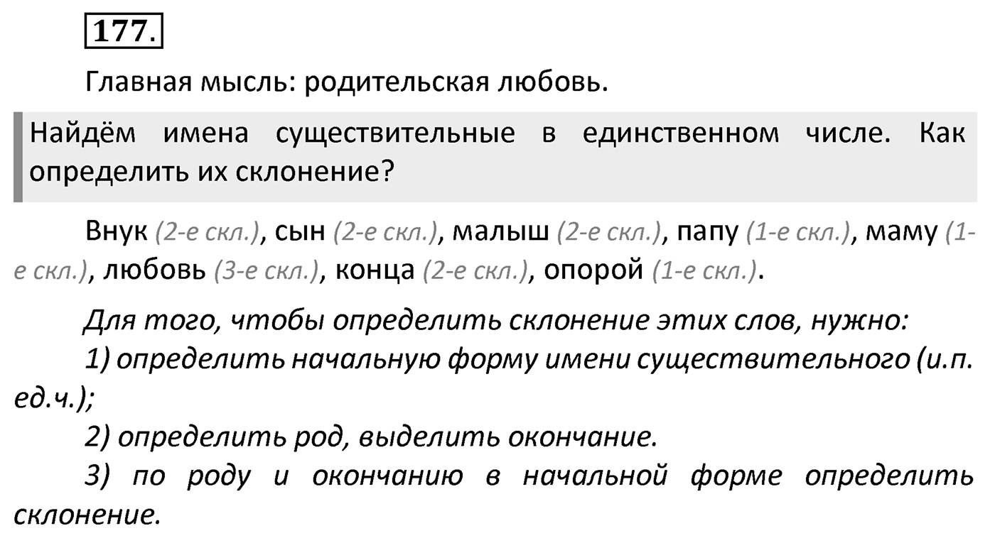 Упражнение 177 — решение 2