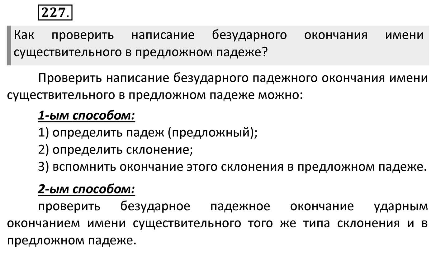 Упражнение 227 — решение 2