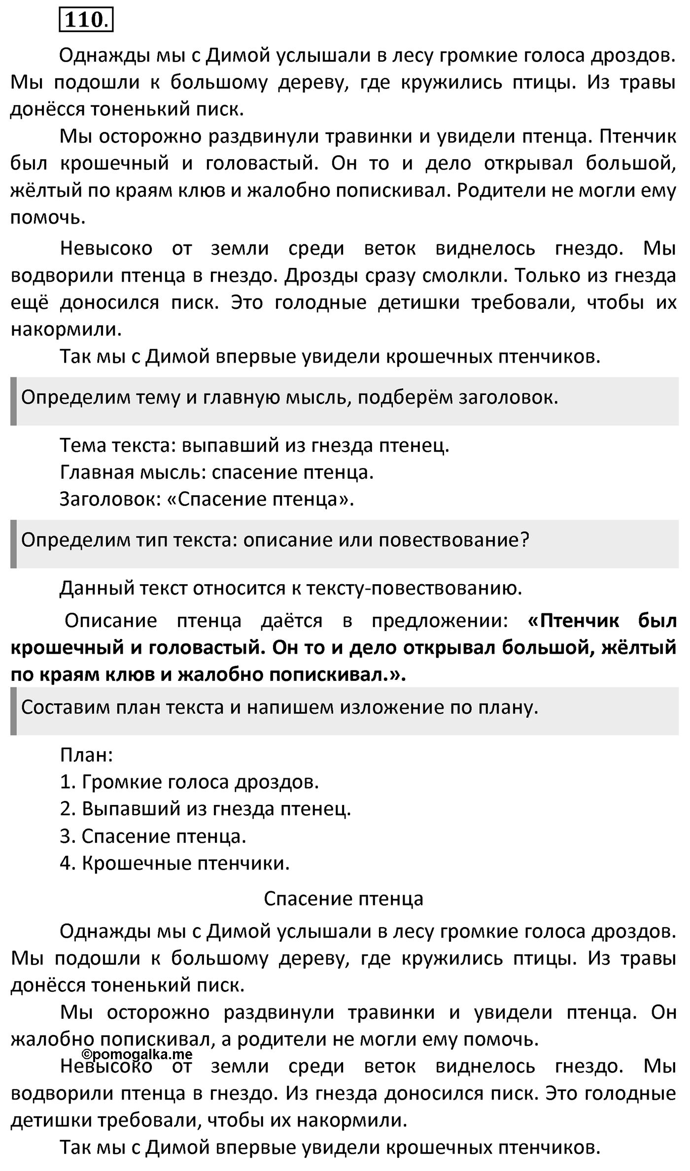 Упражнение 110 — решение 2