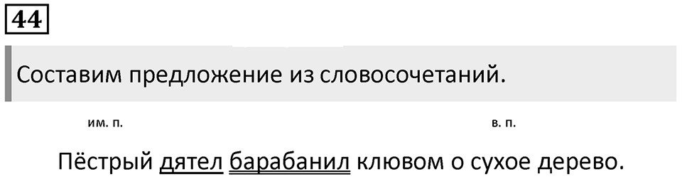 Упражнение 44 — решение 1